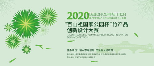 要创意还要招人才 百山祖国家公园杯竹产品创新设计大赛在上海举行新闻发布会