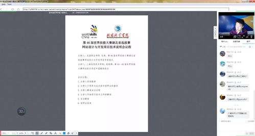 第46届世赛湖北省选拔赛网站设计与开发项目技术说明会线上召开
